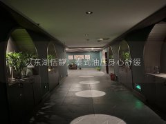 以东湖恬静：泰式油压身心舒缓