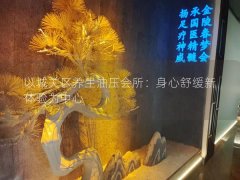 以城关区养生油压会所：身心舒缓新体验为中心