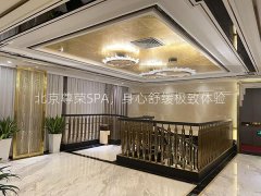 北京尊荣SPA，身心舒缓极致体验