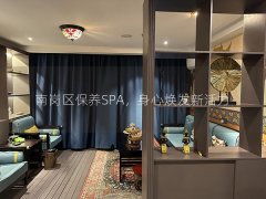 南岗区保养SPA，身心焕发新活力