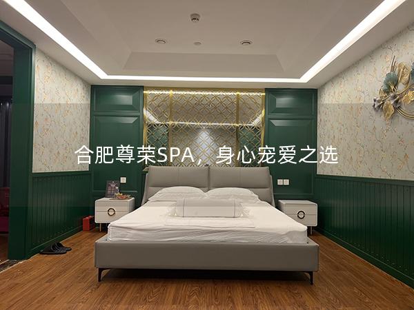 合肥尊荣SPA，身心宠爱之选