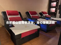 合肥蜀山区尊享洗浴，身心宠爱之旅