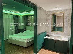 尊荣时光，贵阳男士SPA，焕发新活力