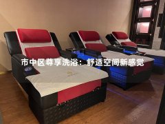 市中区尊享洗浴：舒适空间新感觉