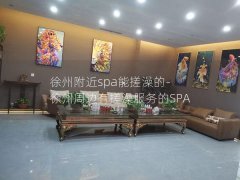 徐州附近spa能搓澡的-徐州周边有搓澡服务的SPA