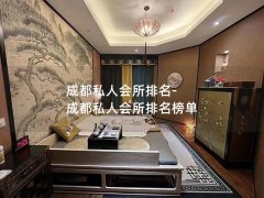 成都私人会所排名-成都私人会所排名榜单