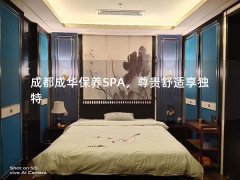 成都成华保养SPA，尊贵舒适享独特