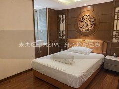 未央区日式SPA：身心焕新之选