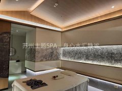 苏州主题SPA，身心水汇静谧