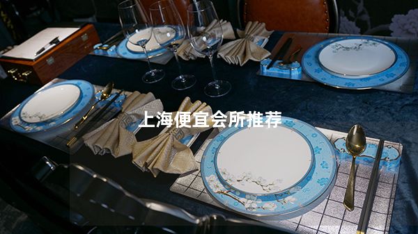 上海便宜会所推荐